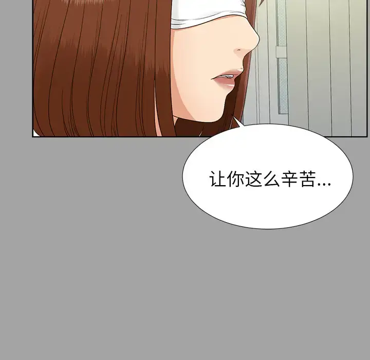 未亡人 - 第27话 - page 97