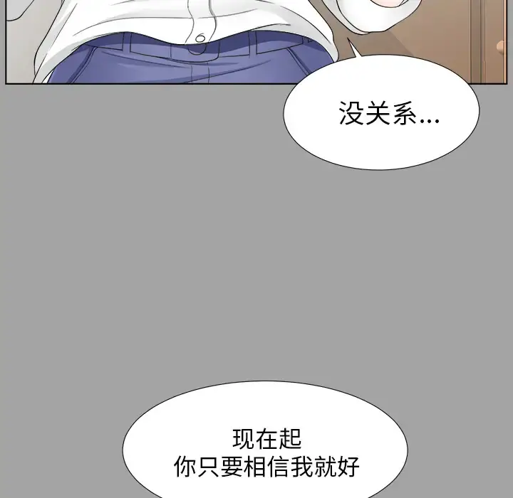 未亡人 - 第27话 - page 99