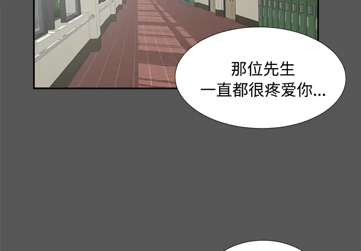 未亡人 - 第20话 - page 2