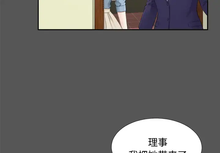 未亡人 - 第20话 - page 4