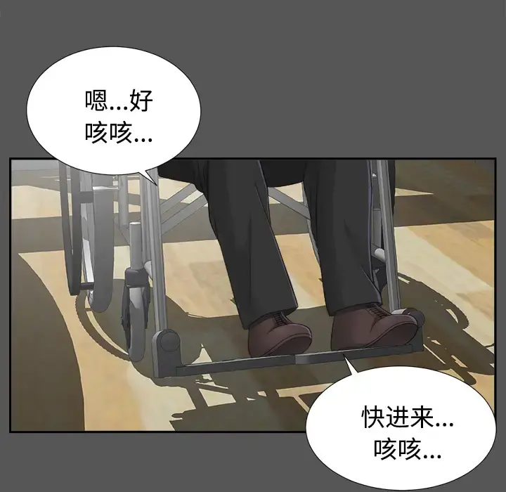 未亡人 - 第20话 - page 6