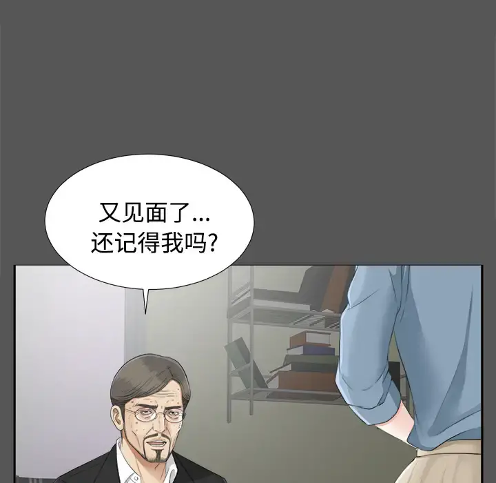 未亡人 - 第20话 - page 7