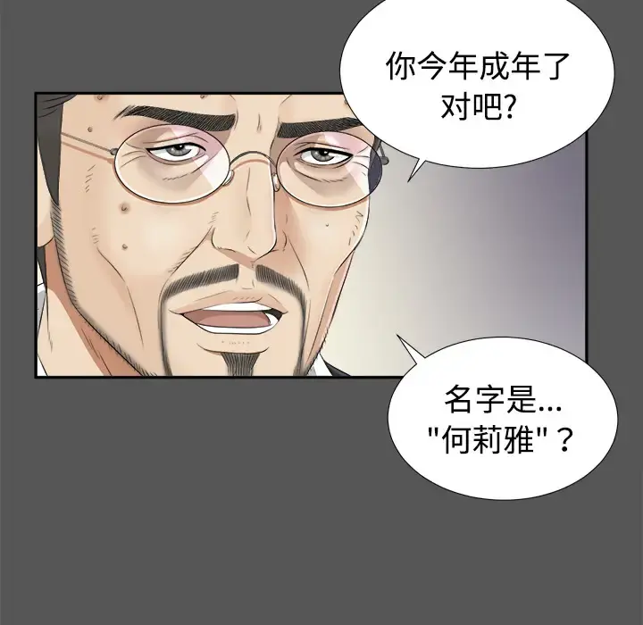 未亡人 - 第20话 - page 9
