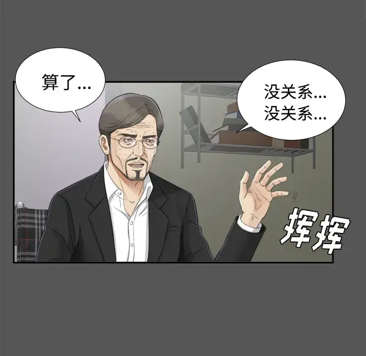 未亡人 - 第20话 - page 14
