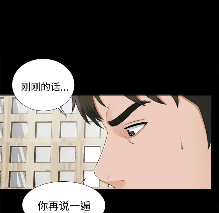 未亡人 - 第20话 - page 23