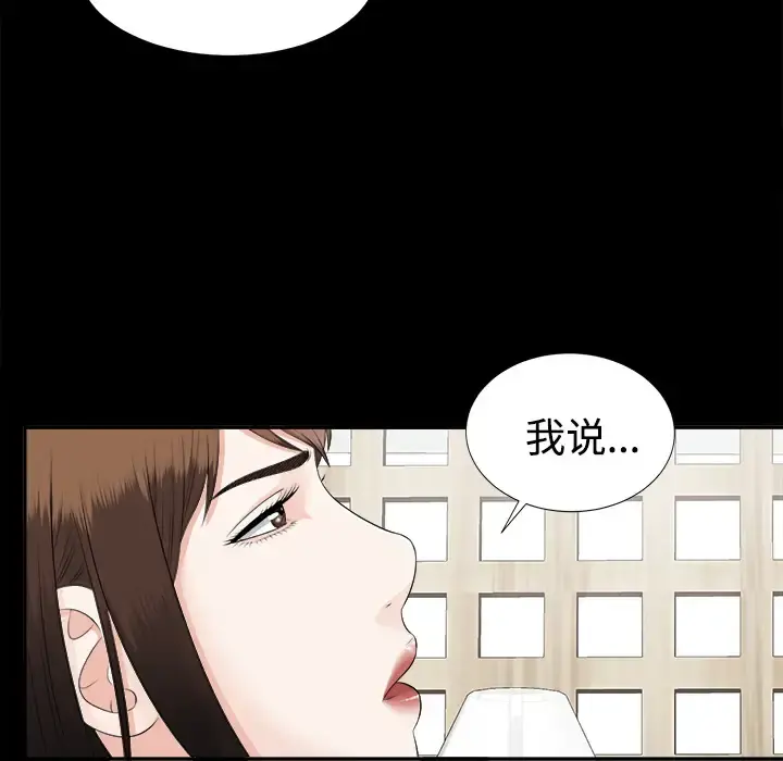 未亡人 - 第20话 - page 24