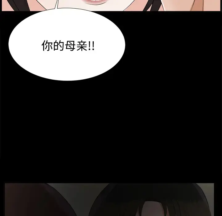 未亡人 - 第20话 - page 26