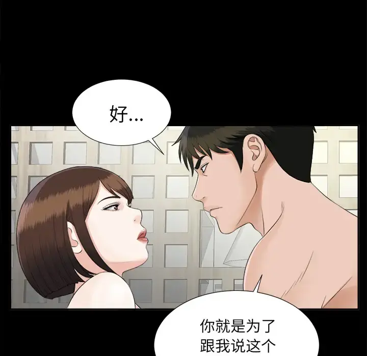 未亡人 - 第20话 - page 29