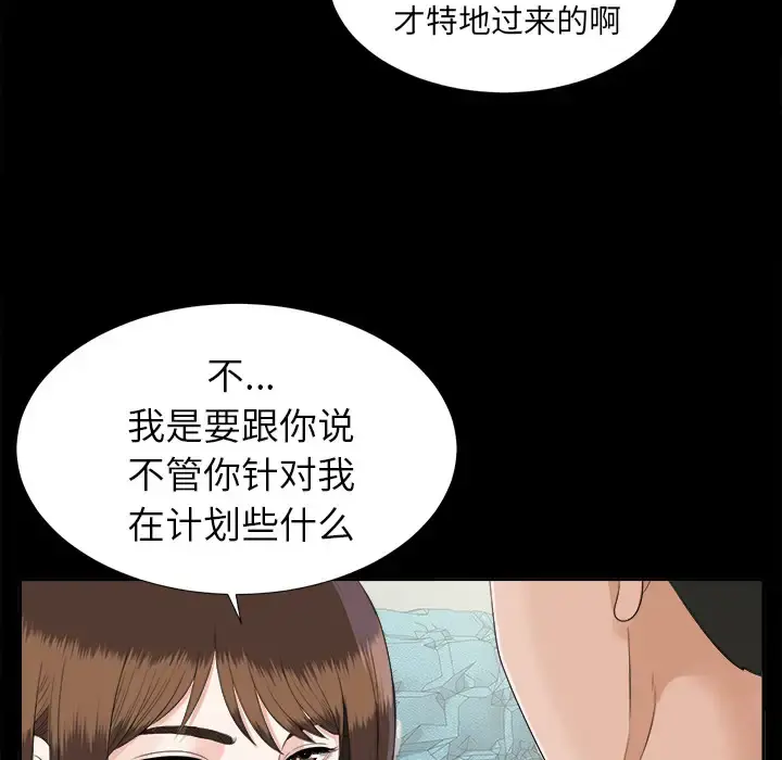 未亡人 - 第20话 - page 30