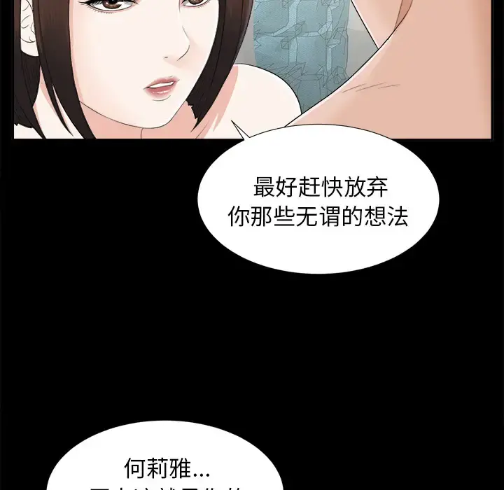 未亡人 - 第20话 - page 31