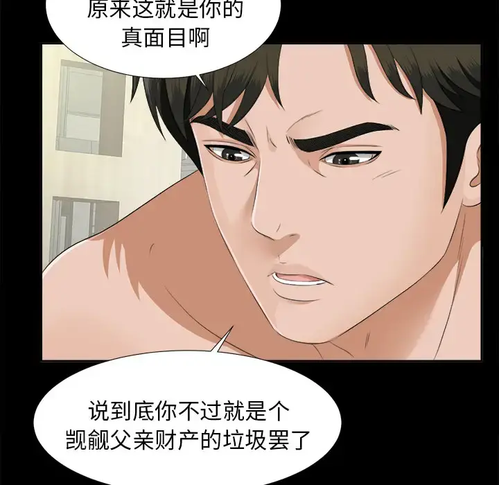 未亡人 - 第20话 - page 32