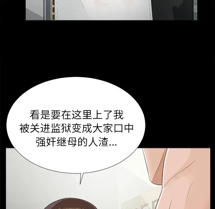未亡人 - 第20话 - page 34