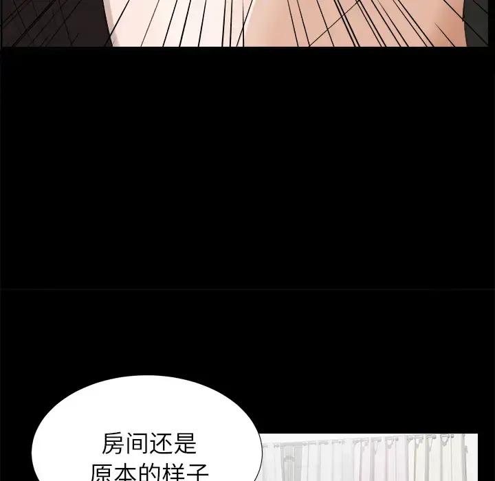 未亡人 - 第20话 - page 43