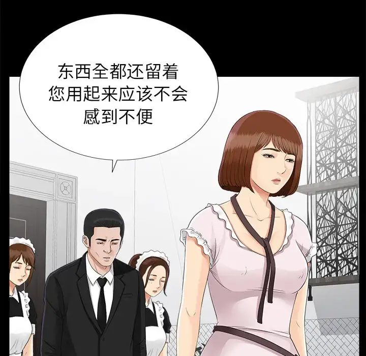 未亡人 - 第20话 - page 45