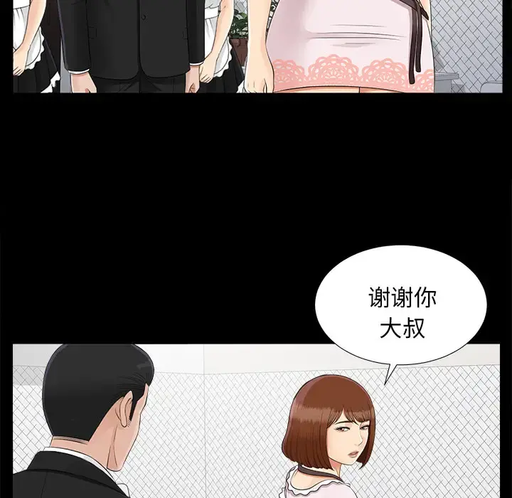 未亡人 - 第20话 - page 46