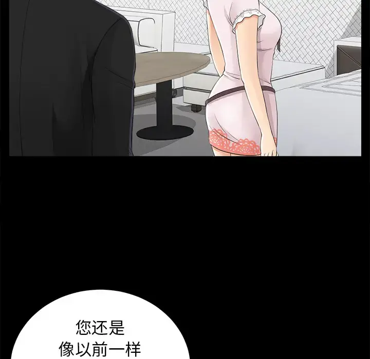 未亡人 - 第20话 - page 47