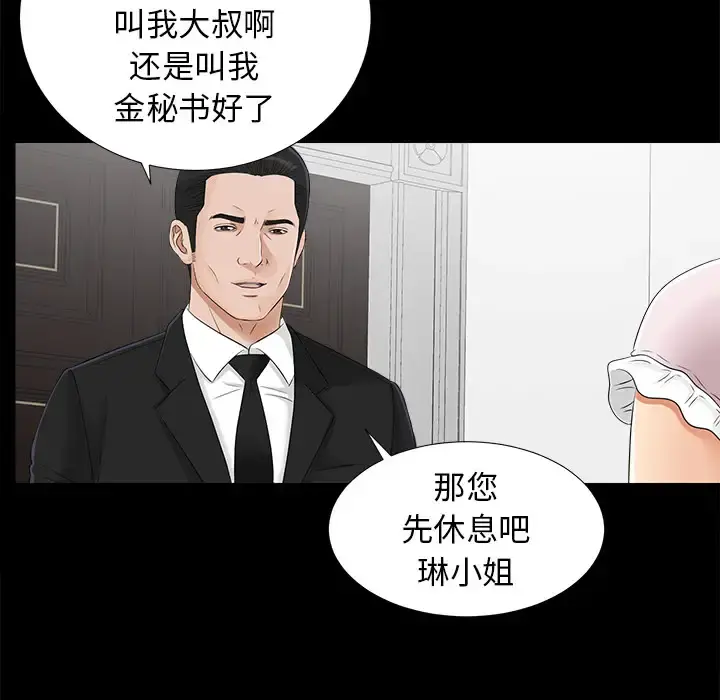 未亡人 - 第20话 - page 48