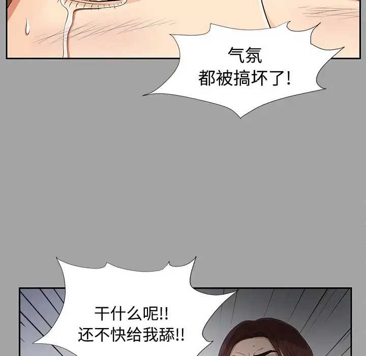 未亡人 - 第20话 - page 61
