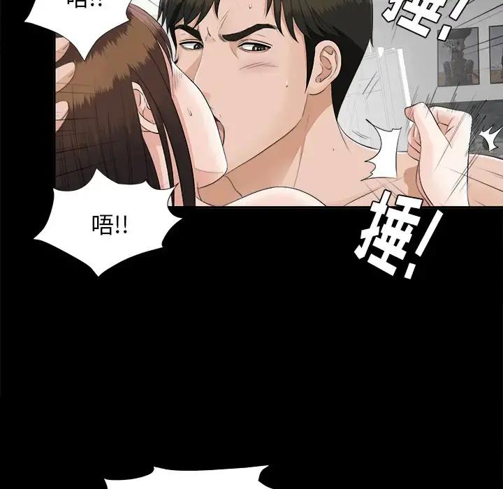 未亡人 - 第20话 - page 71