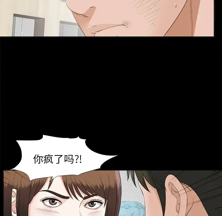 未亡人 - 第20话 - page 74