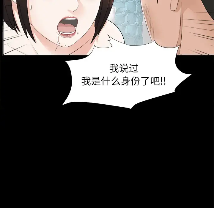 未亡人 - 第20话 - page 75
