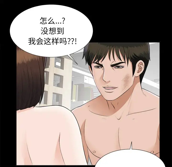 未亡人 - 第20话 - page 78