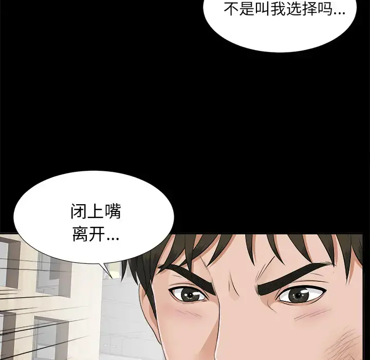 未亡人 - 第20话 - page 79