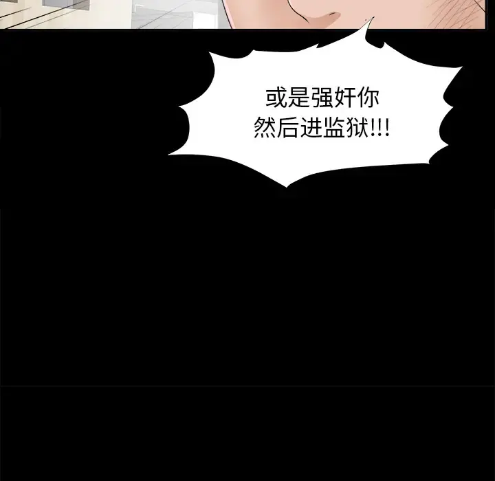 未亡人 - 第20话 - page 80