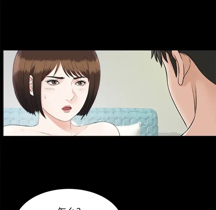 未亡人 - 第20话 - page 81