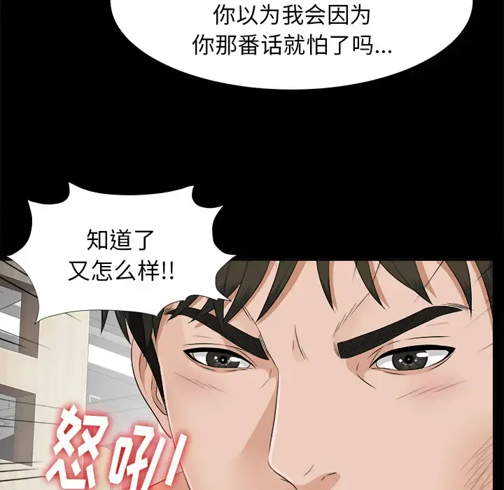 未亡人 - 第20话 - page 83