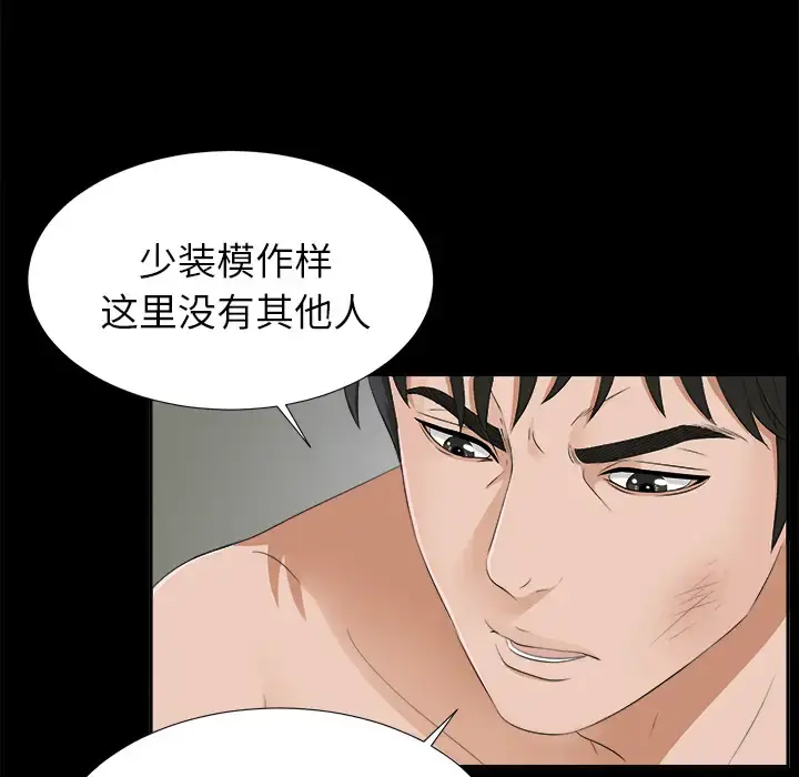 未亡人 - 第20话 - page 86