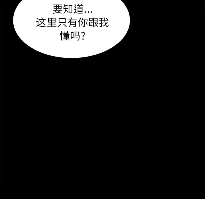 未亡人 - 第20话 - page 87