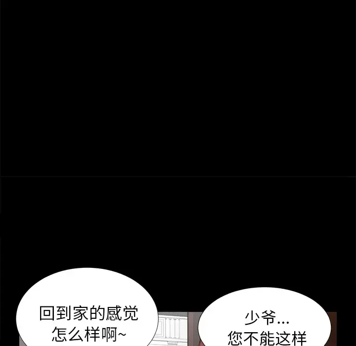 未亡人 - 第20话 - page 92