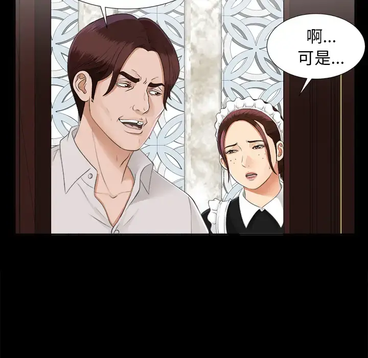 未亡人 - 第20话 - page 95