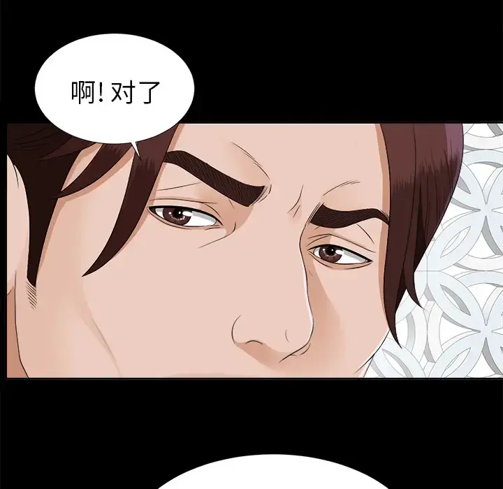 未亡人 - 第20话 - page 96