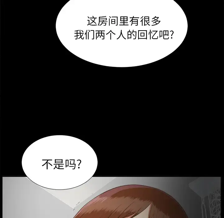 未亡人 - 第20话 - page 97