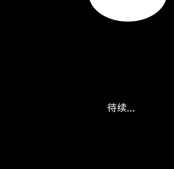 未亡人 - 第20话 - page 99