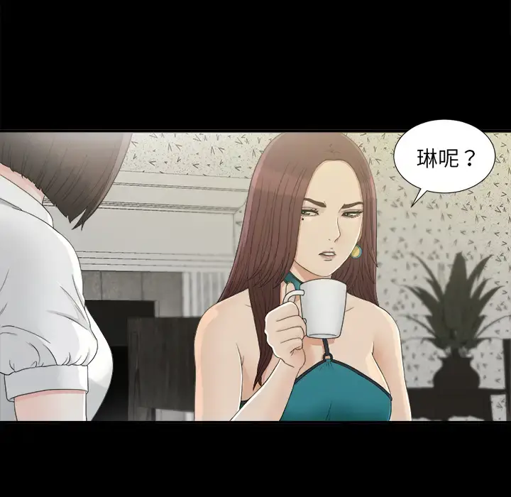 未亡人 - 第37话 - page 7