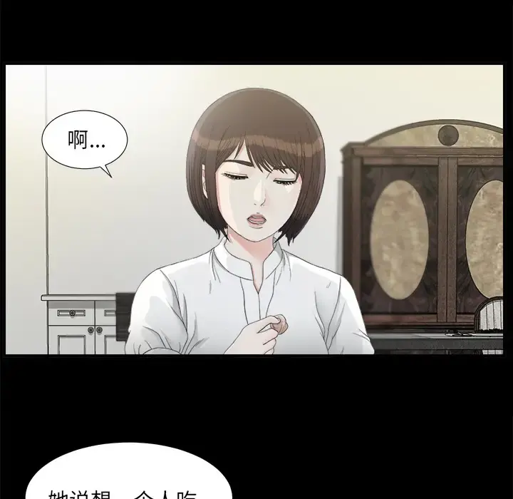 未亡人 - 第37话 - page 9