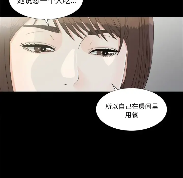 未亡人 - 第37话 - page 10