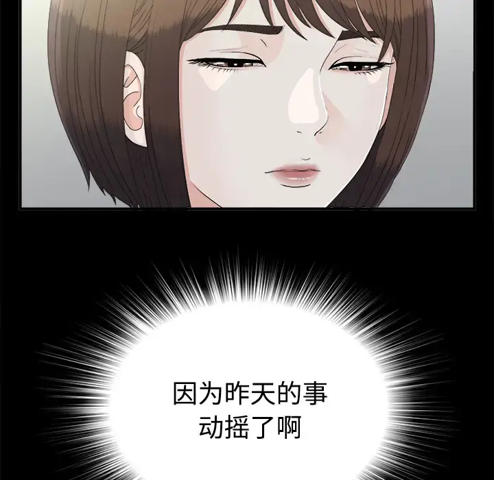未亡人 - 第37话 - page 16