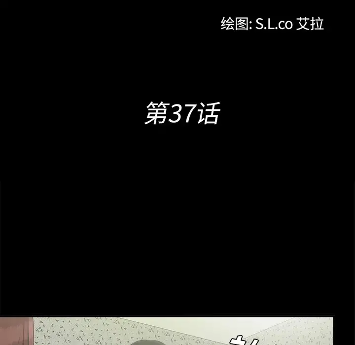未亡人 - 第37话 - page 19