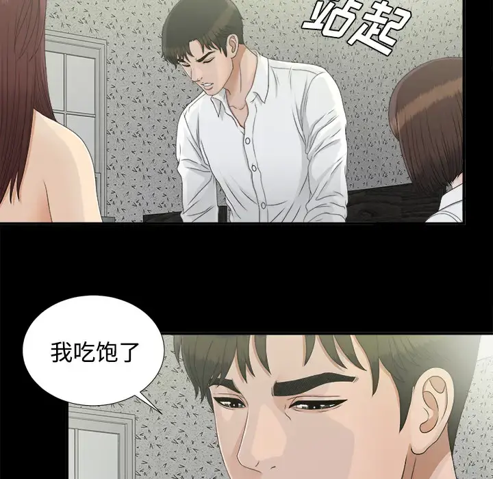 未亡人 - 第37话 - page 20