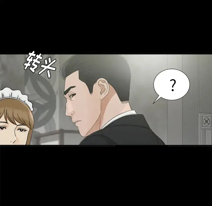 未亡人 - 第37话 - page 26