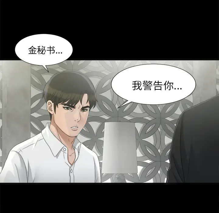 未亡人 - 第37话 - page 31