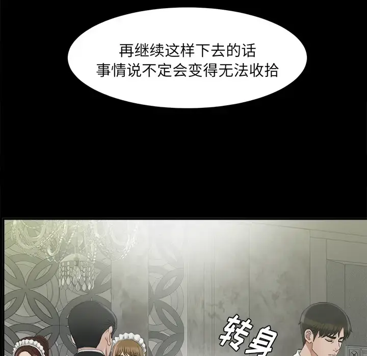未亡人 - 第37话 - page 33