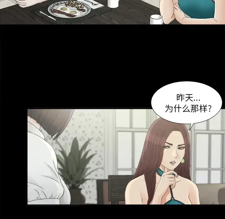 未亡人 - 第37话 - page 37