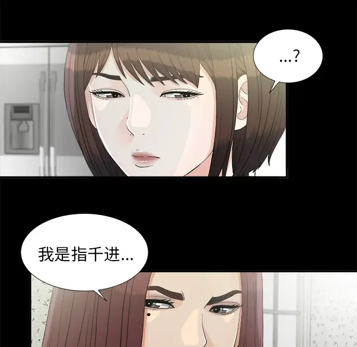 未亡人 - 第37话 - page 38