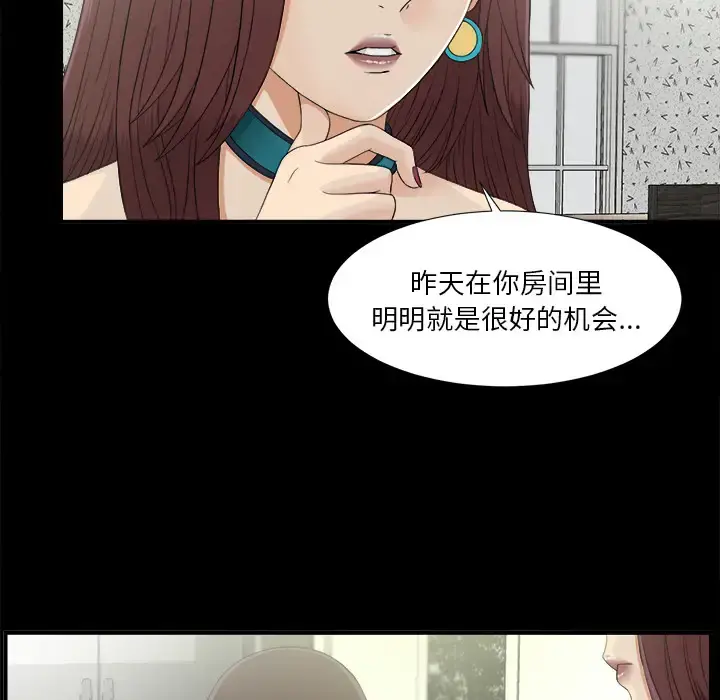 未亡人 - 第37话 - page 39