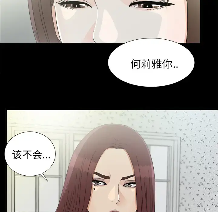 未亡人 - 第37话 - page 41
